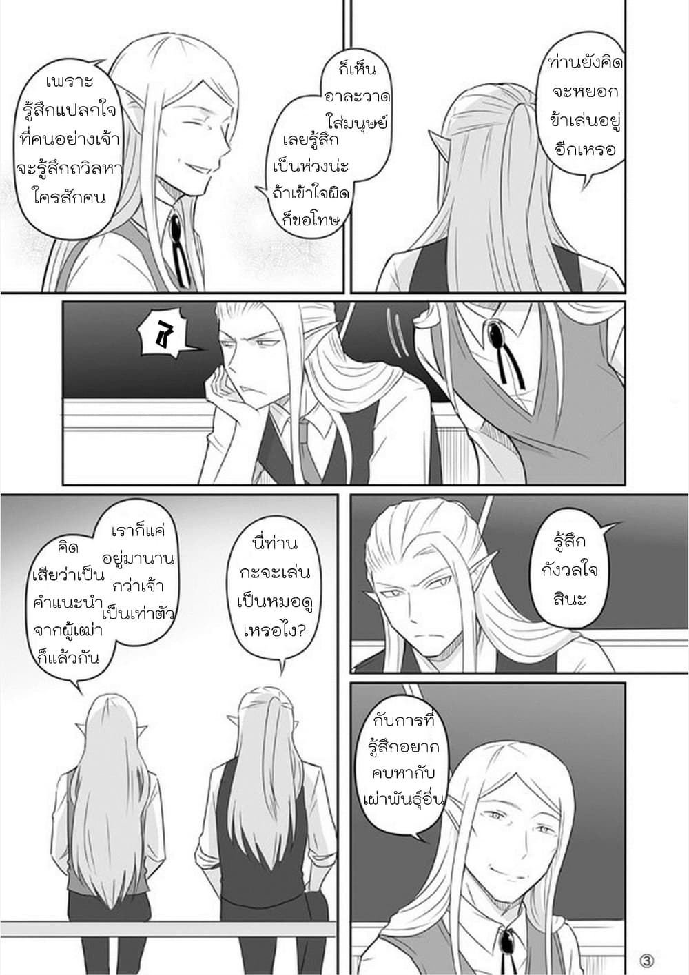 Elf Kareshi มีแฟนเป็นเอลฟ์ page 34