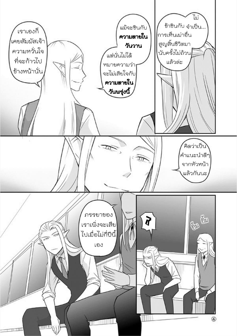 Elf Kareshi มีแฟนเป็นเอลฟ์ page 35