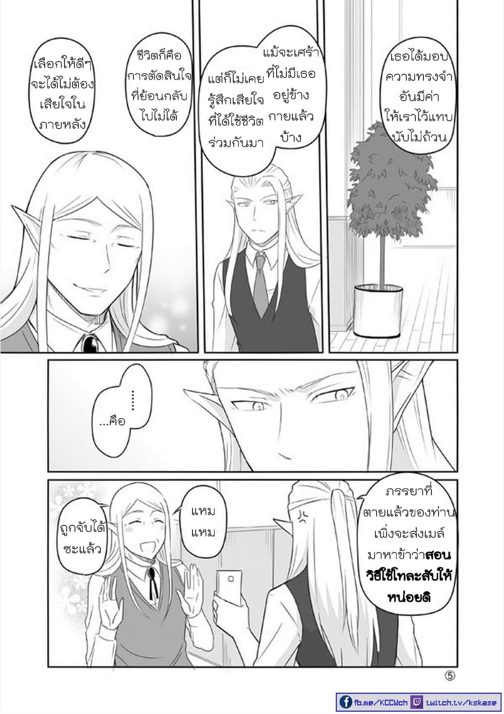 Elf Kareshi มีแฟนเป็นเอลฟ์ page 36