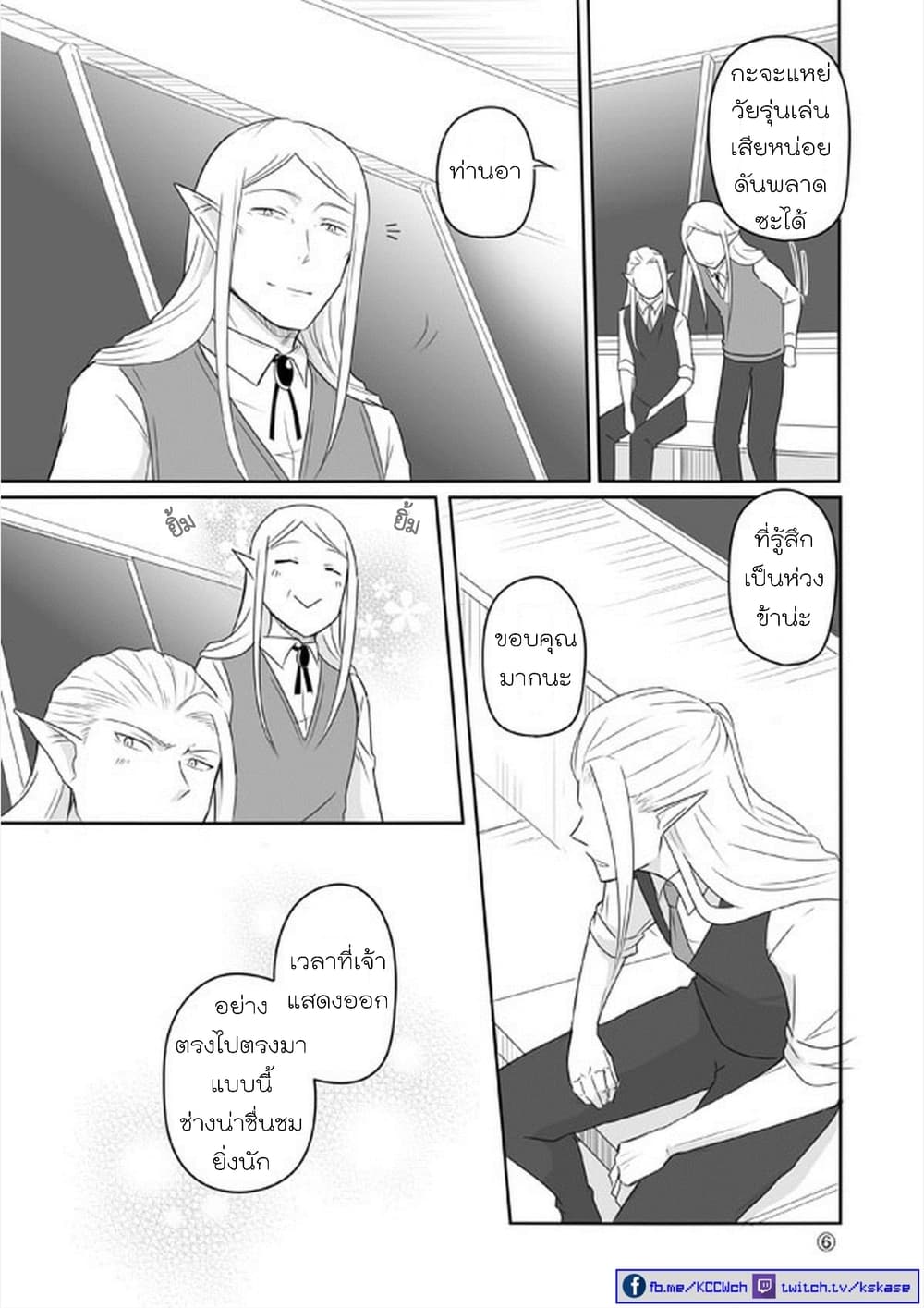 Elf Kareshi มีแฟนเป็นเอลฟ์ page 37