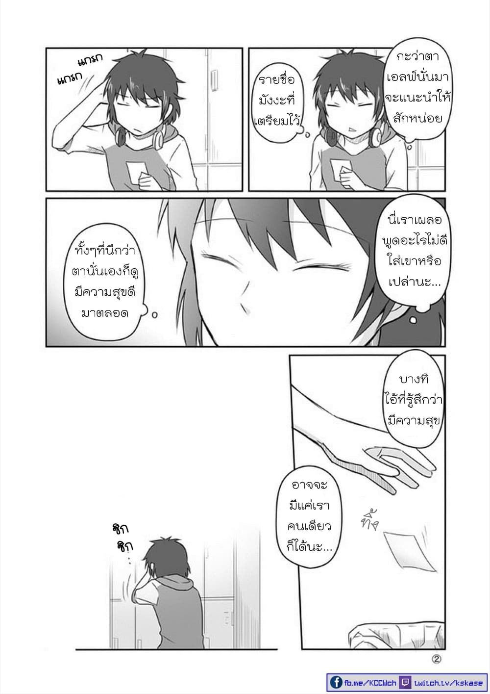 Elf Kareshi มีแฟนเป็นเอลฟ์ page 39