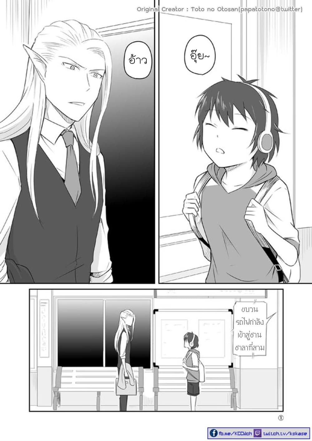 Elf Kareshi มีแฟนเป็นเอลฟ์ page 1