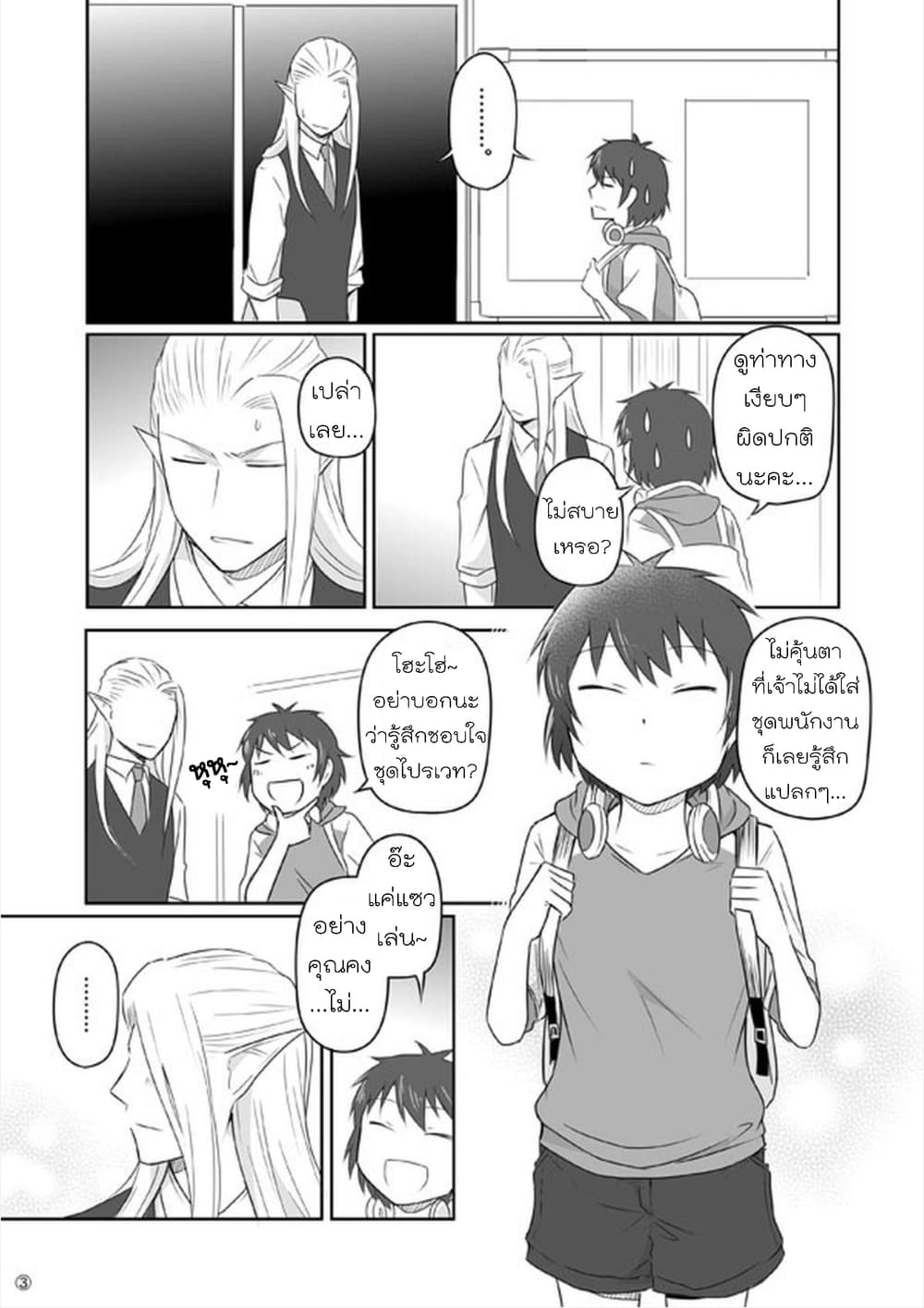 Elf Kareshi มีแฟนเป็นเอลฟ์ page 3