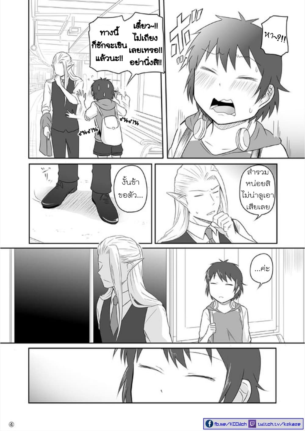 Elf Kareshi มีแฟนเป็นเอลฟ์ page 4