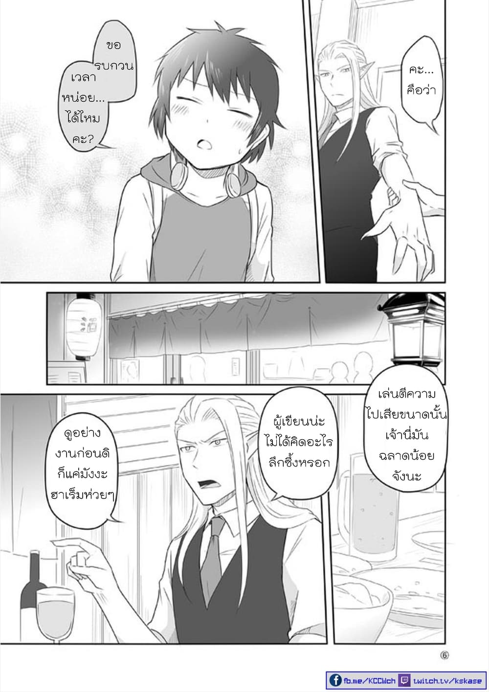Elf Kareshi มีแฟนเป็นเอลฟ์ page 6