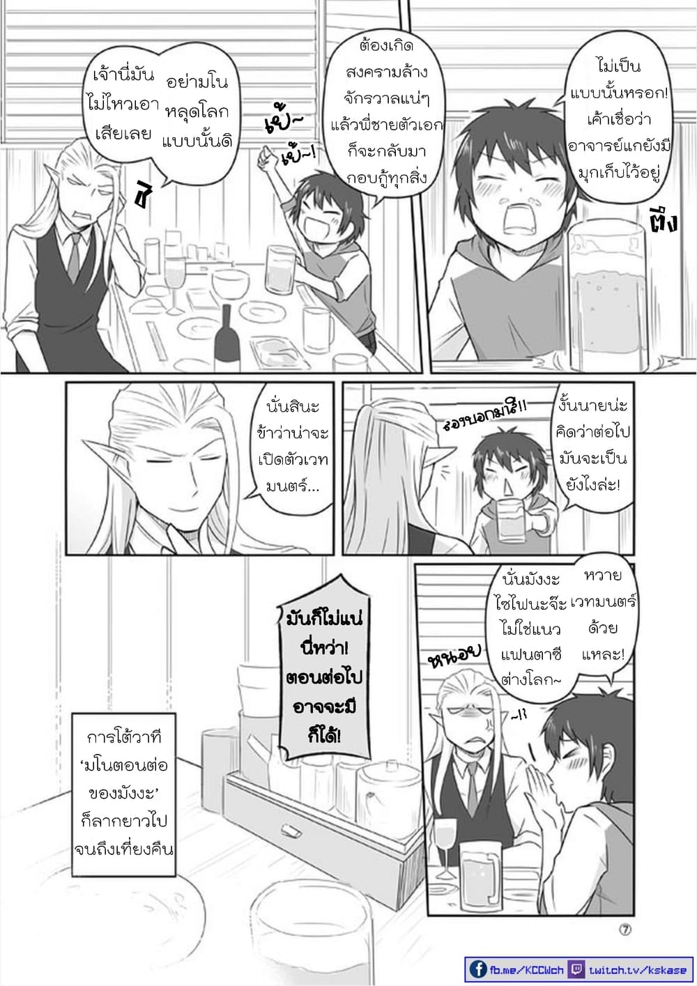 Elf Kareshi มีแฟนเป็นเอลฟ์ page 7