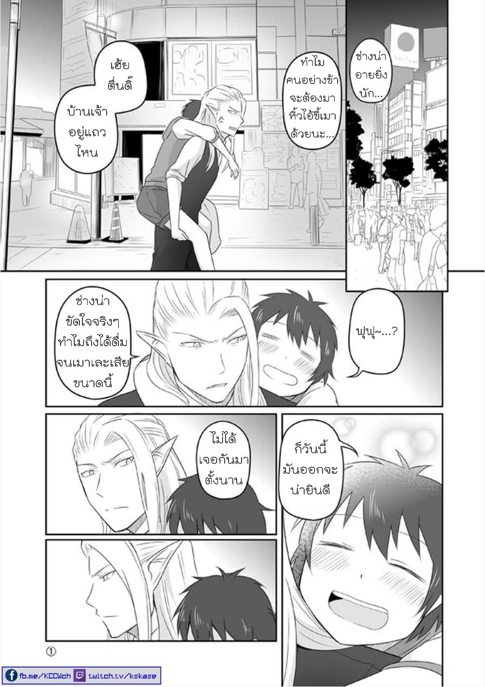 Elf Kareshi มีแฟนเป็นเอลฟ์ page 8