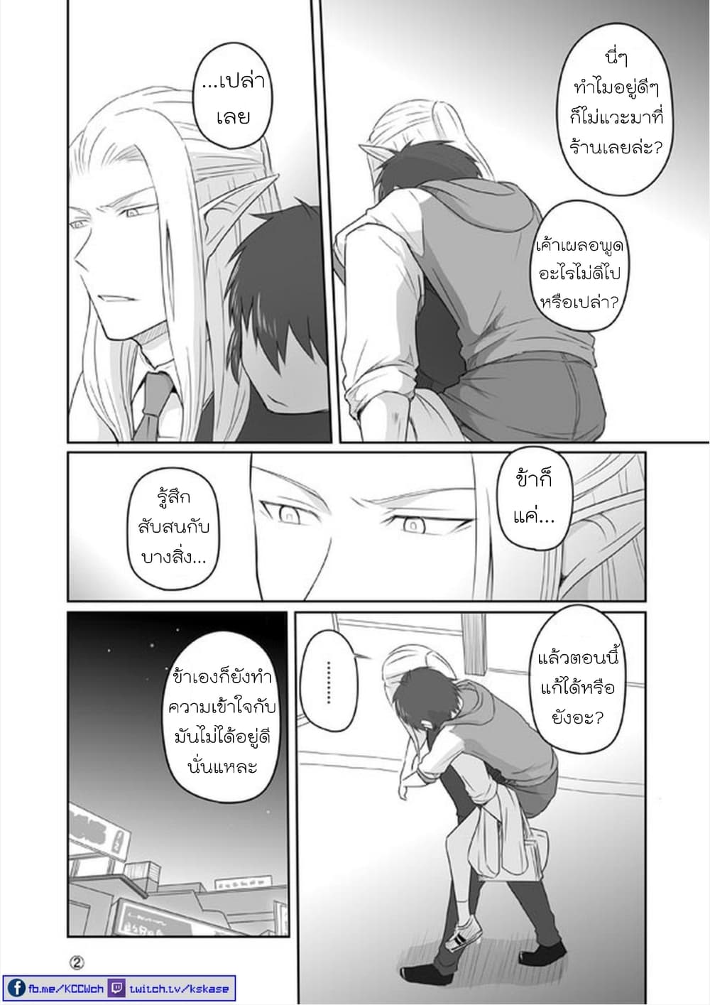 Elf Kareshi มีแฟนเป็นเอลฟ์ page 9