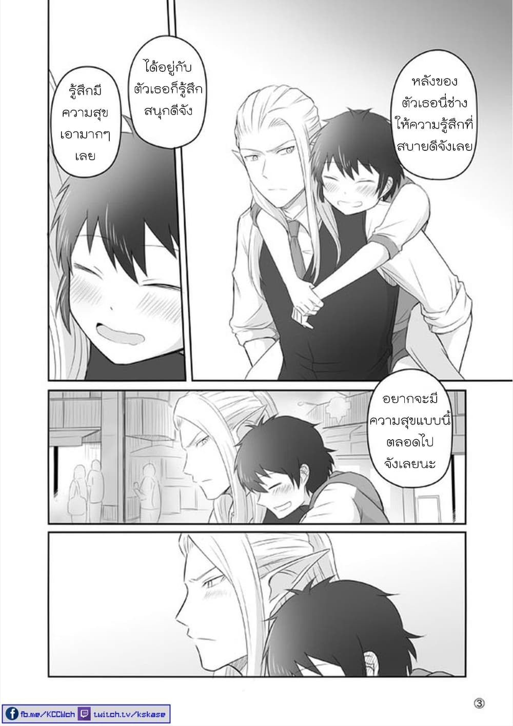 Elf Kareshi มีแฟนเป็นเอลฟ์ page 10