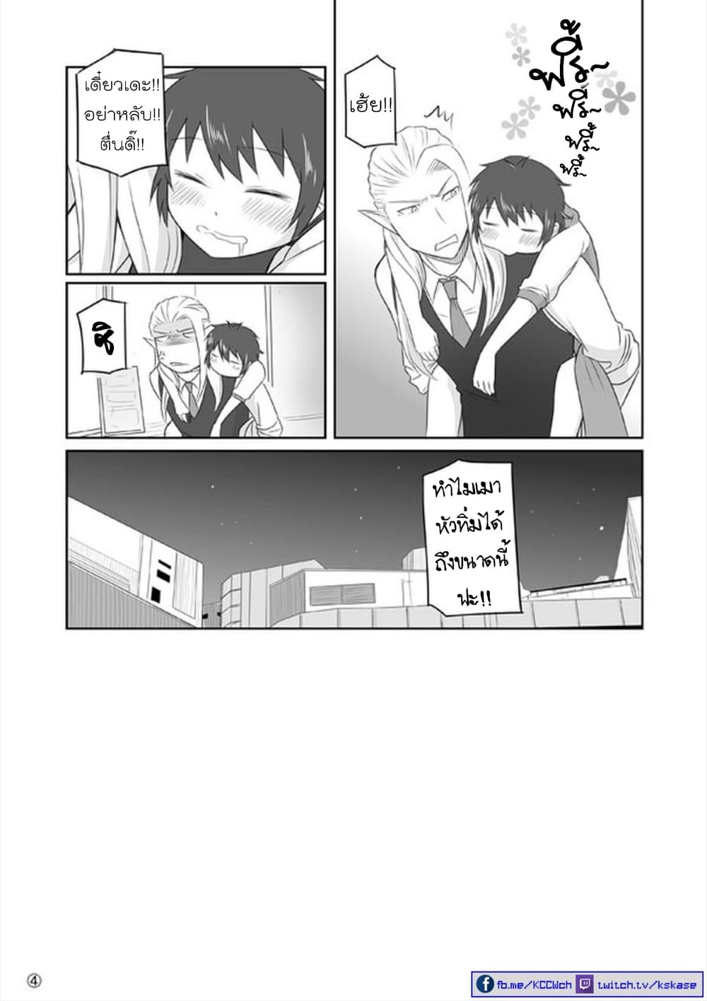 Elf Kareshi มีแฟนเป็นเอลฟ์ page 11