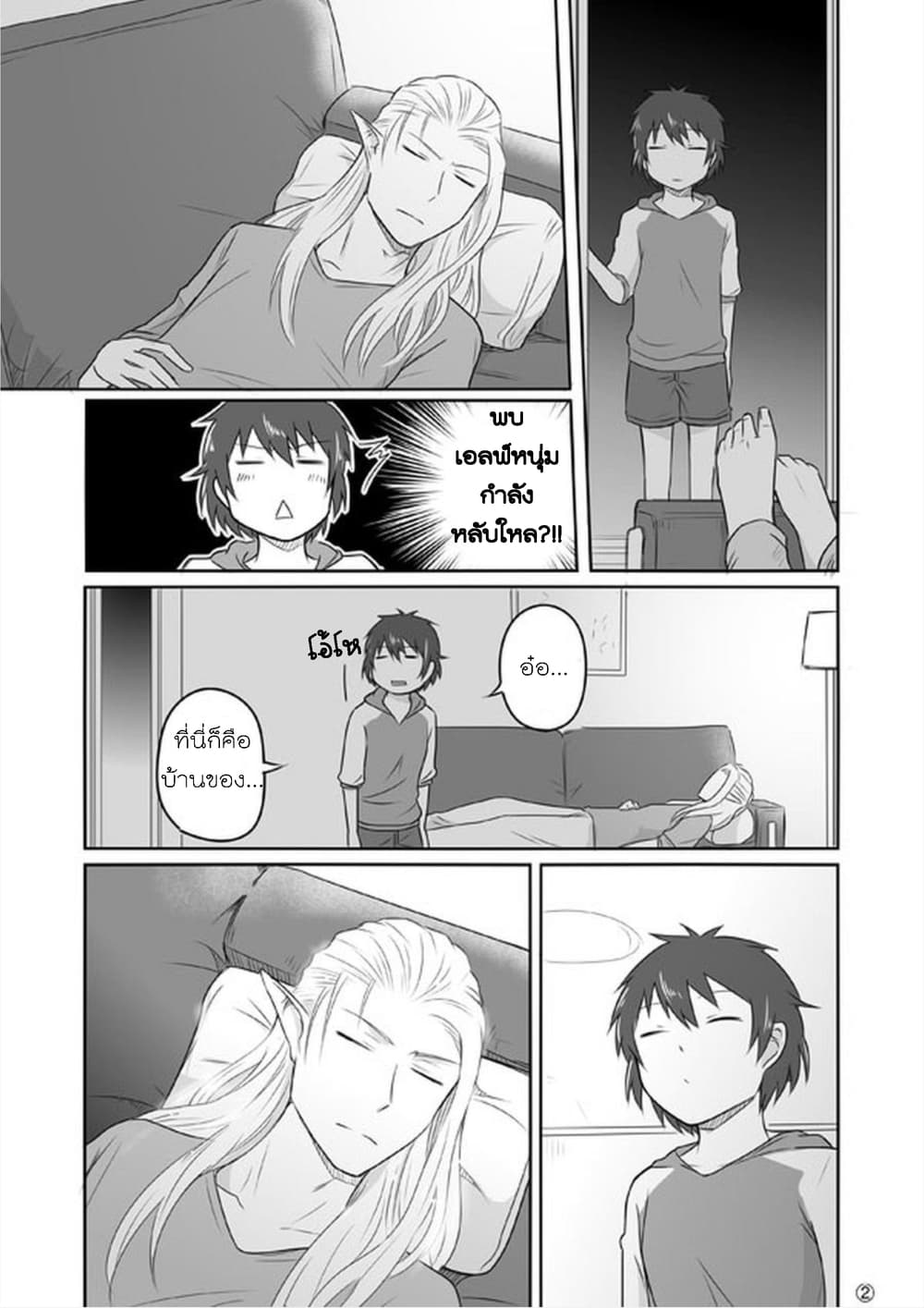 Elf Kareshi มีแฟนเป็นเอลฟ์ page 13