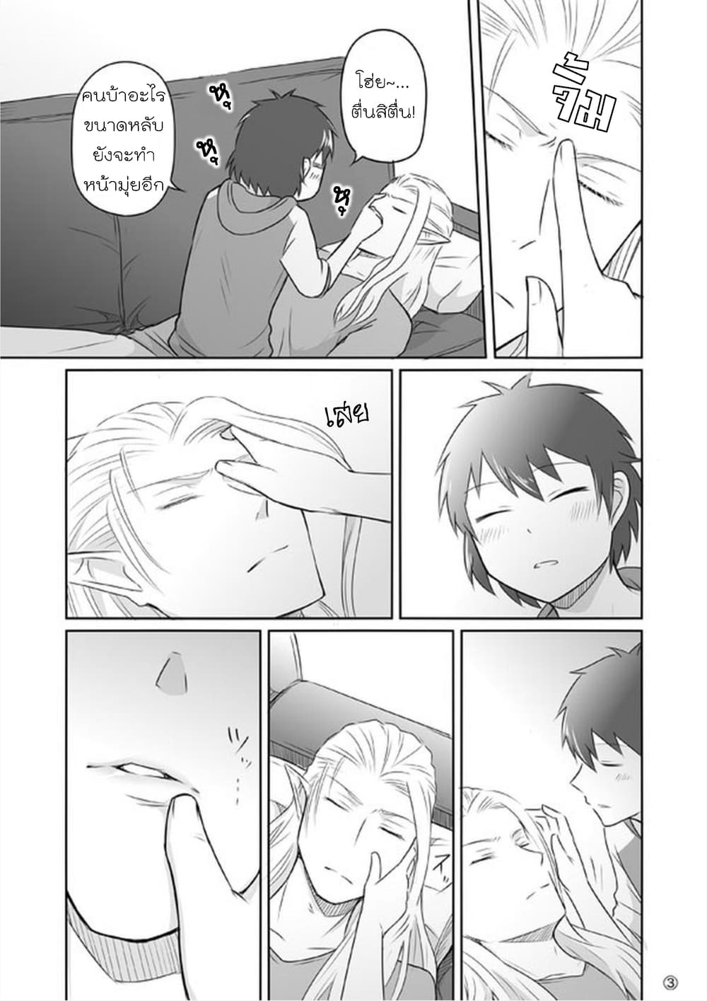 Elf Kareshi มีแฟนเป็นเอลฟ์ page 14