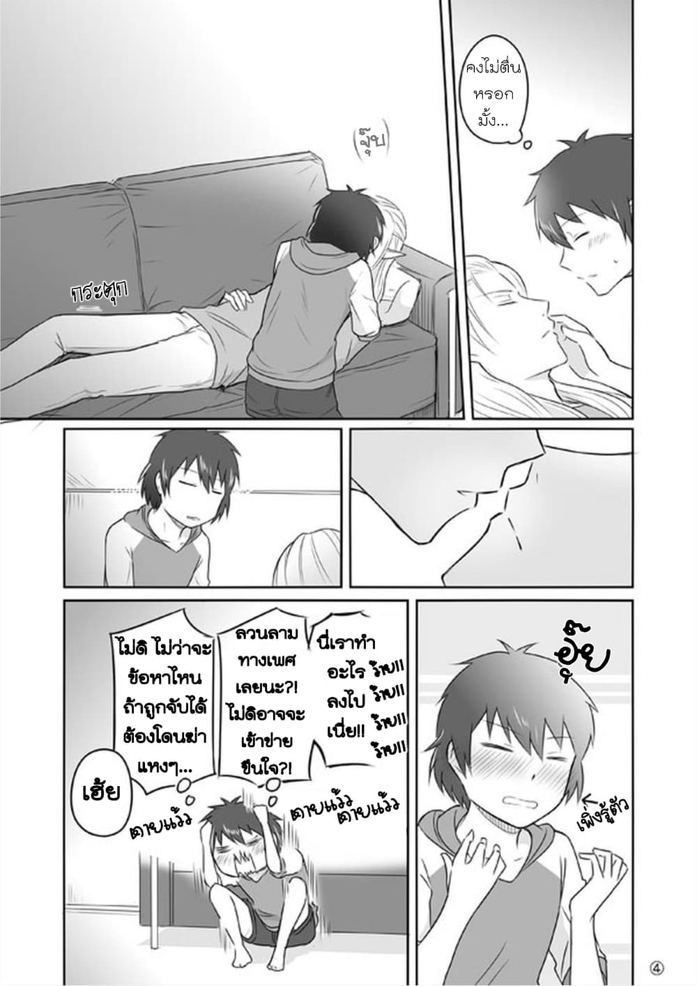 Elf Kareshi มีแฟนเป็นเอลฟ์ page 15