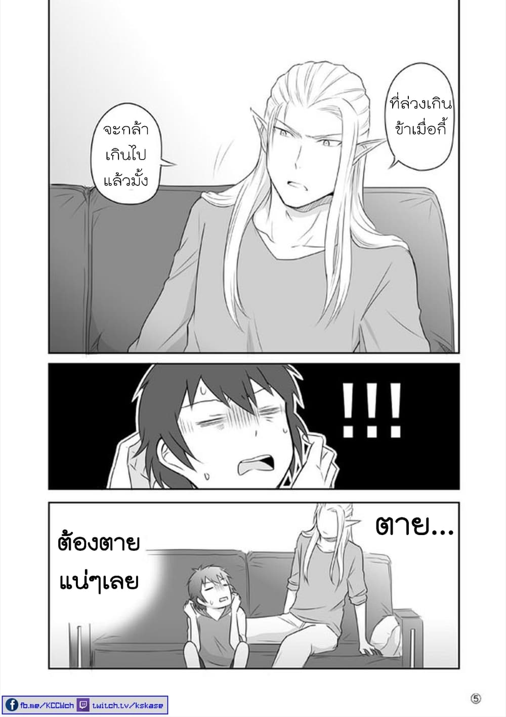Elf Kareshi มีแฟนเป็นเอลฟ์ page 16