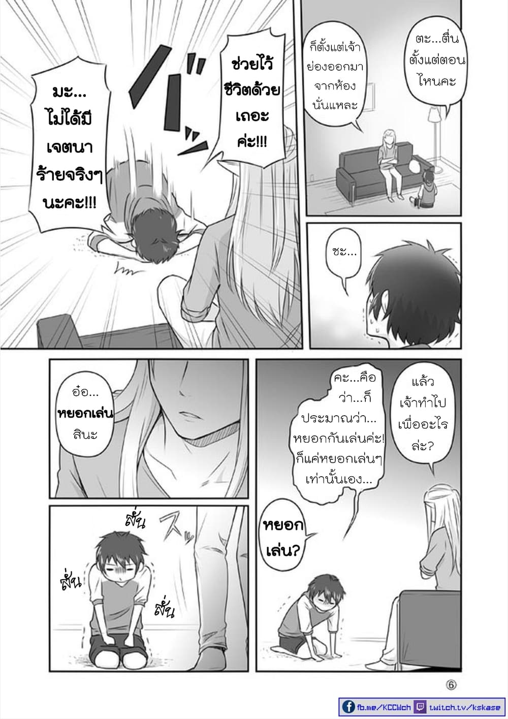 Elf Kareshi มีแฟนเป็นเอลฟ์ page 17