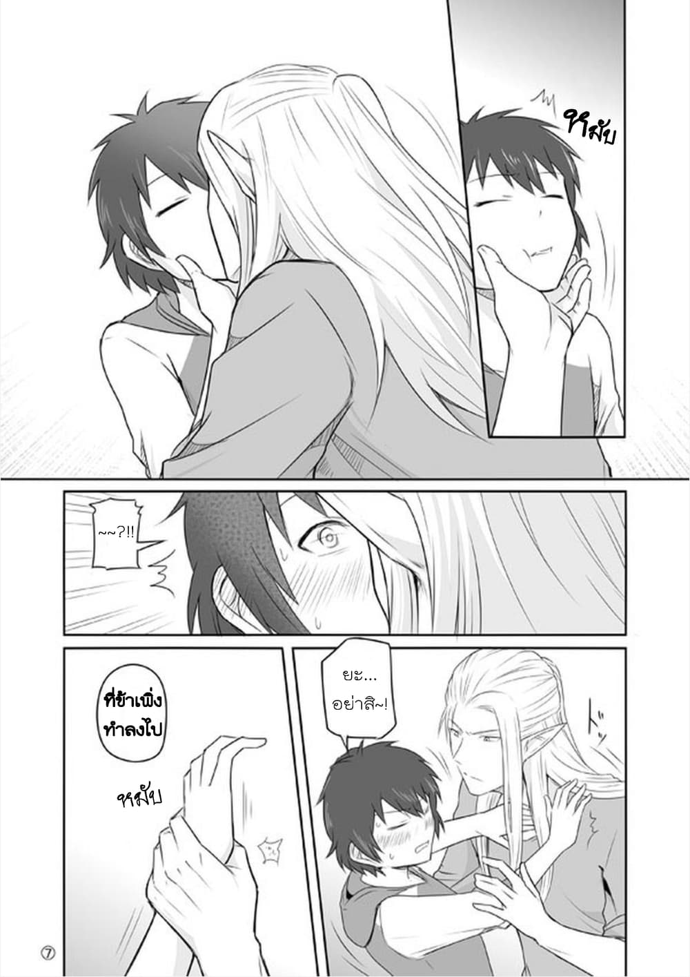 Elf Kareshi มีแฟนเป็นเอลฟ์ page 18