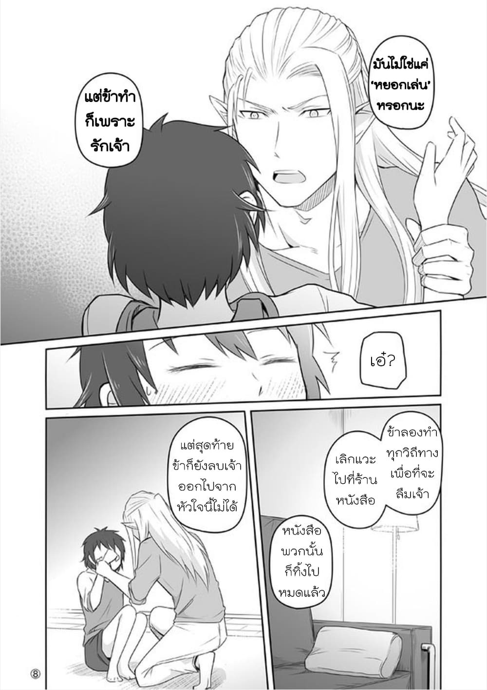 Elf Kareshi มีแฟนเป็นเอลฟ์ page 19