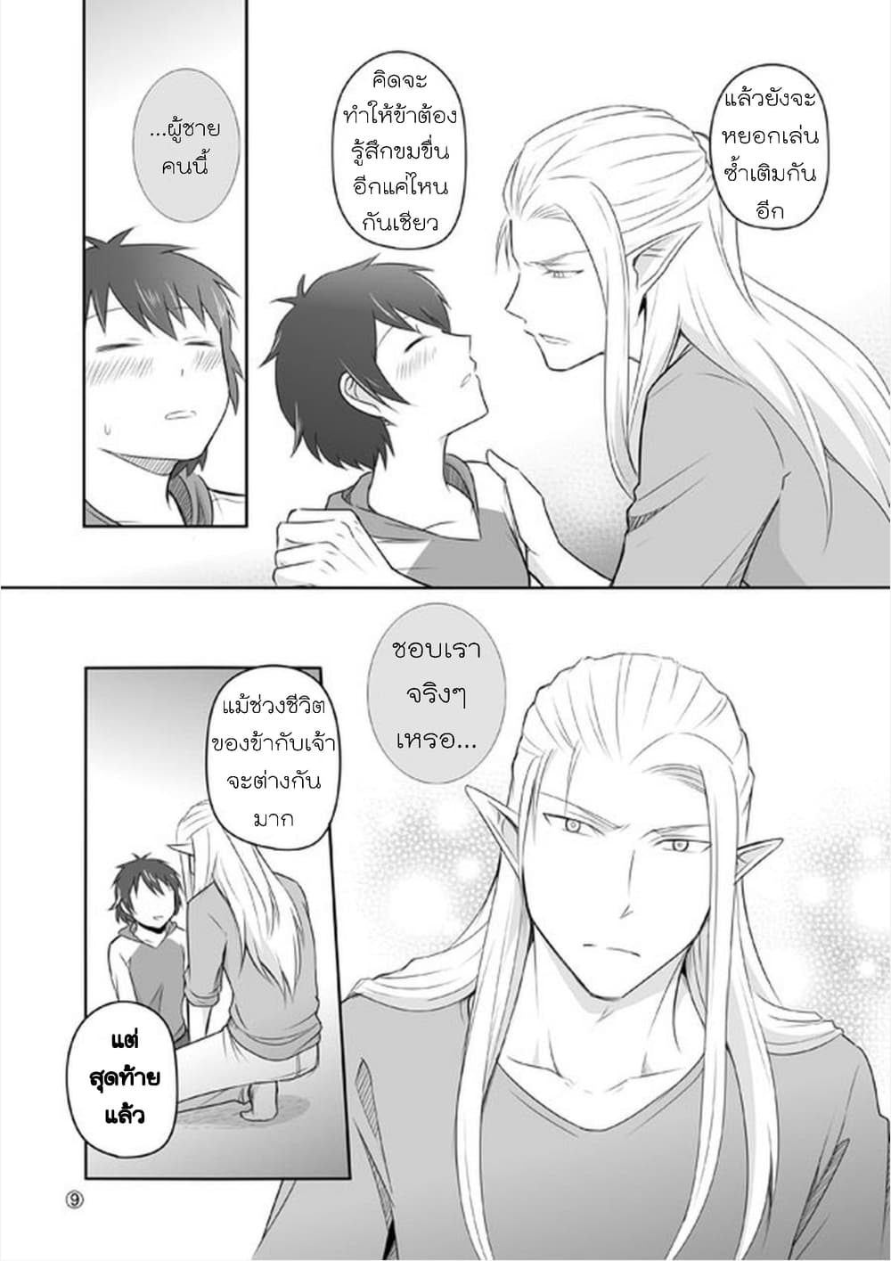 Elf Kareshi มีแฟนเป็นเอลฟ์ page 20
