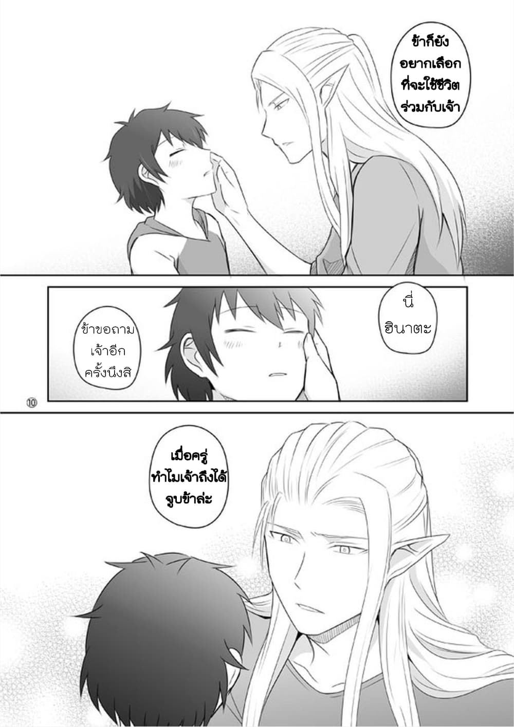 Elf Kareshi มีแฟนเป็นเอลฟ์ page 21