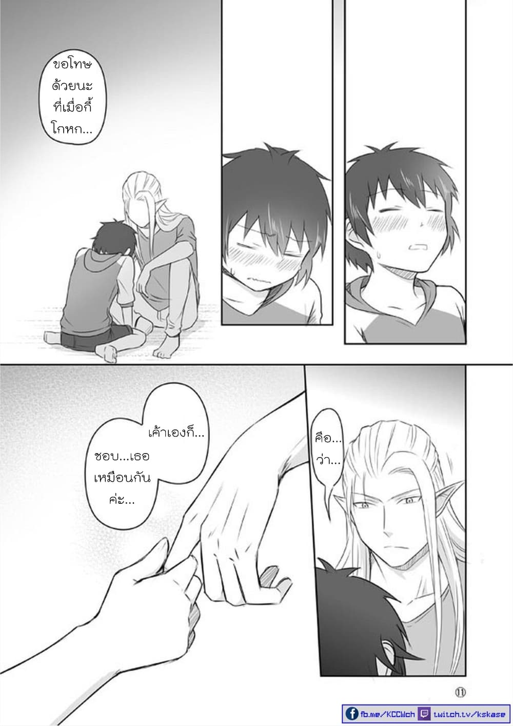 Elf Kareshi มีแฟนเป็นเอลฟ์ page 22