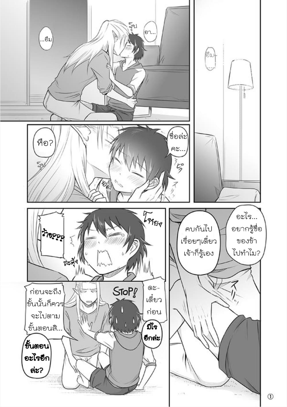Elf Kareshi มีแฟนเป็นเอลฟ์ page 23