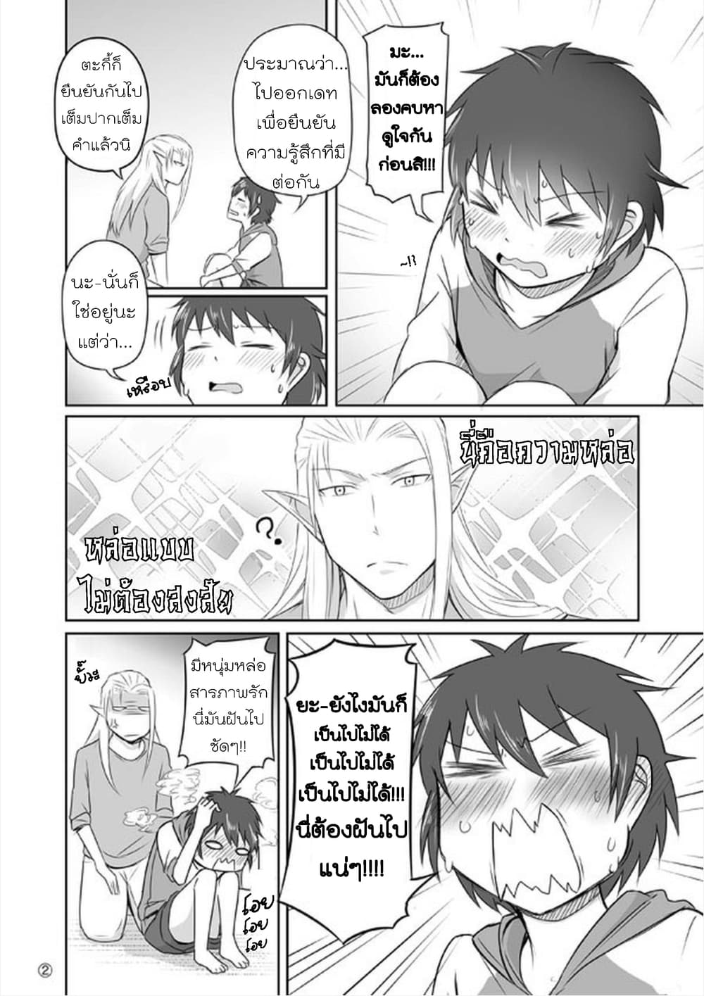 Elf Kareshi มีแฟนเป็นเอลฟ์ page 24