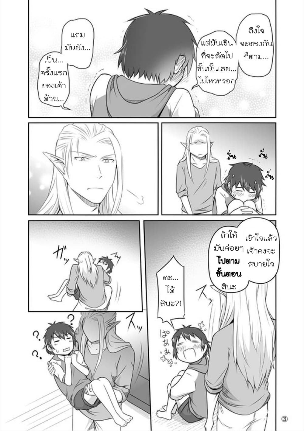 Elf Kareshi มีแฟนเป็นเอลฟ์ page 25