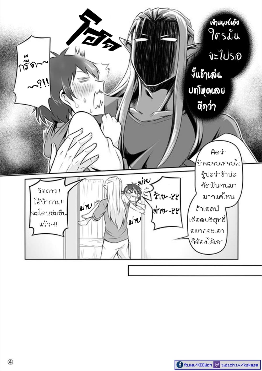 Elf Kareshi มีแฟนเป็นเอลฟ์ page 26