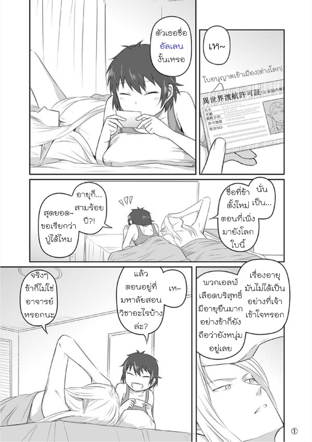 Elf Kareshi มีแฟนเป็นเอลฟ์ page 27