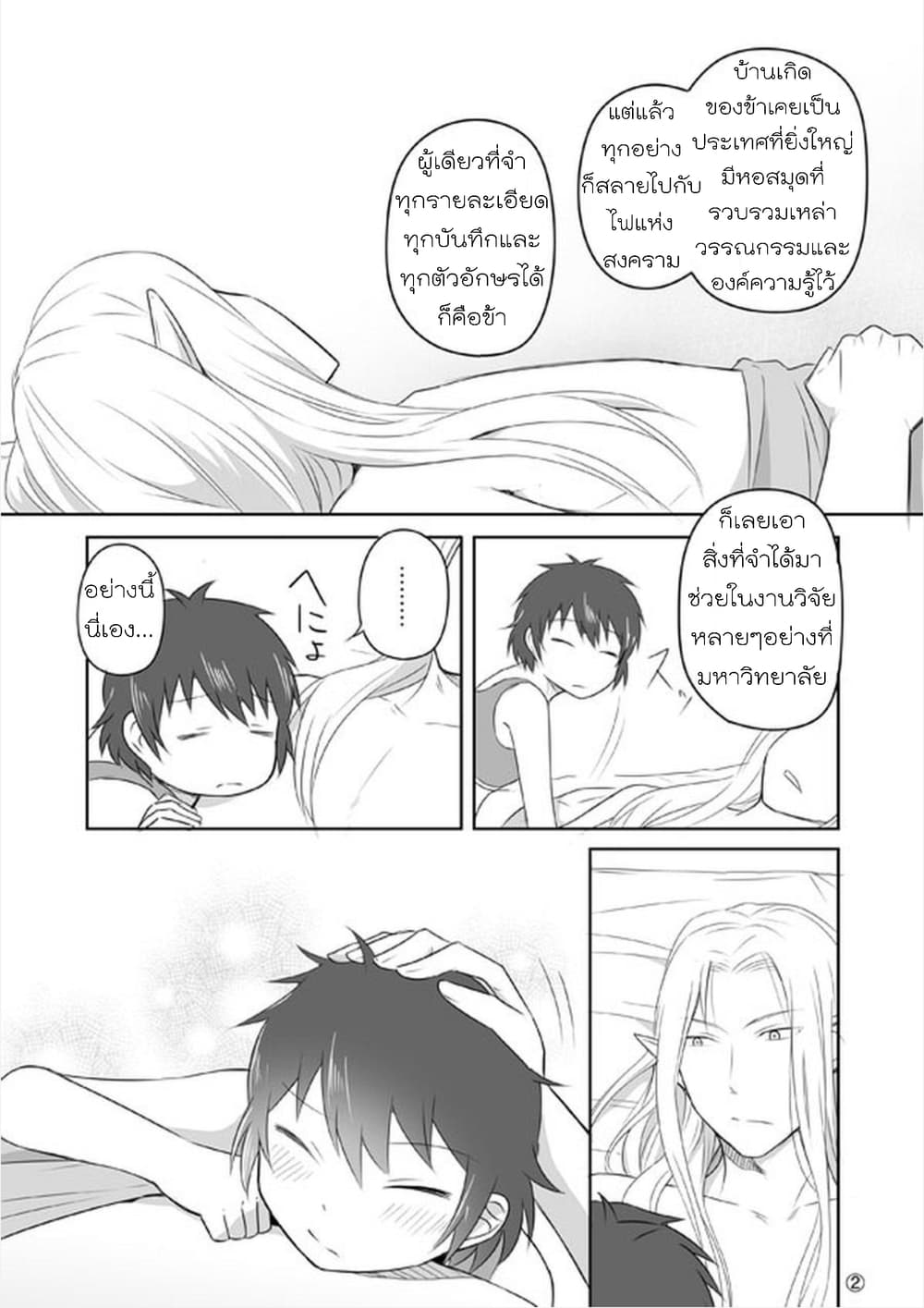 Elf Kareshi มีแฟนเป็นเอลฟ์ page 28