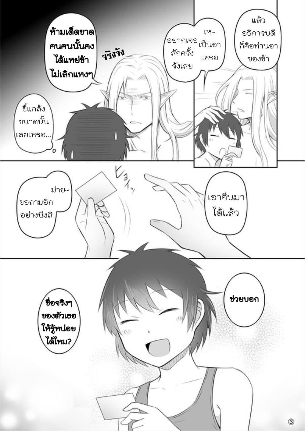 Elf Kareshi มีแฟนเป็นเอลฟ์ page 29
