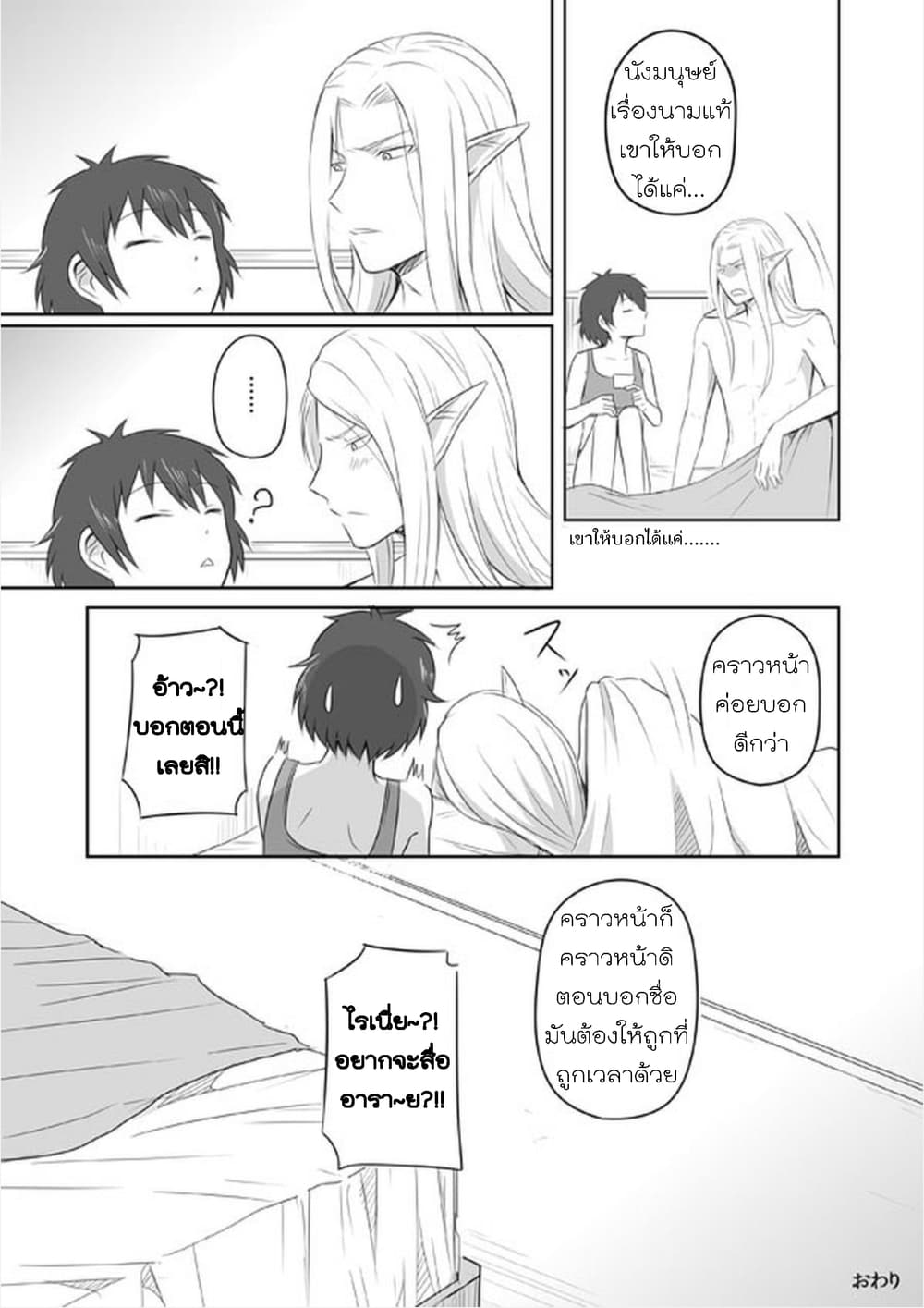 Elf Kareshi มีแฟนเป็นเอลฟ์ page 30