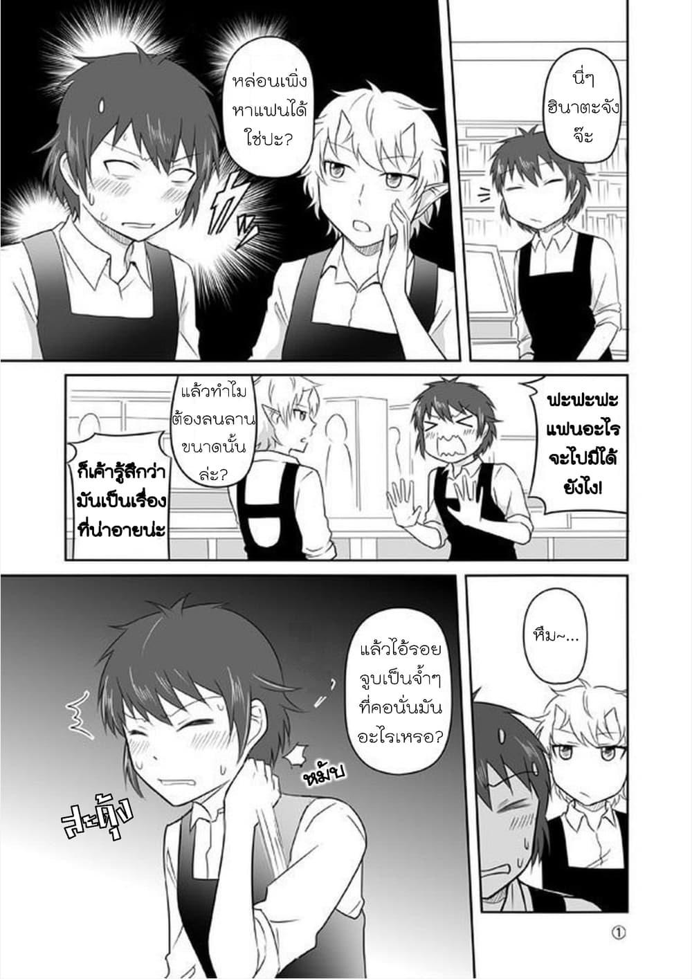 Elf Kareshi มีแฟนเป็นเอลฟ์ page 31