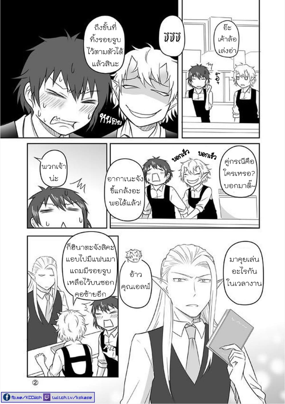 Elf Kareshi มีแฟนเป็นเอลฟ์ page 32