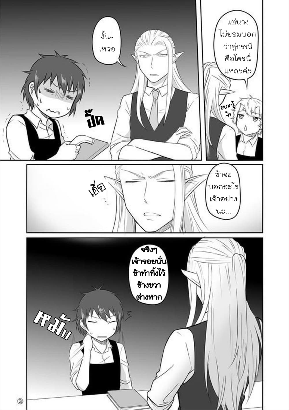 Elf Kareshi มีแฟนเป็นเอลฟ์ page 33