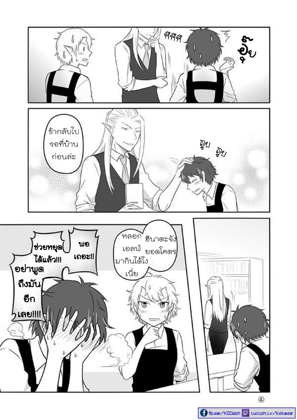 Elf Kareshi มีแฟนเป็นเอลฟ์ page 34