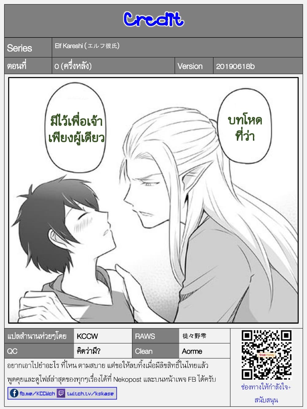 Elf Kareshi มีแฟนเป็นเอลฟ์ page 35