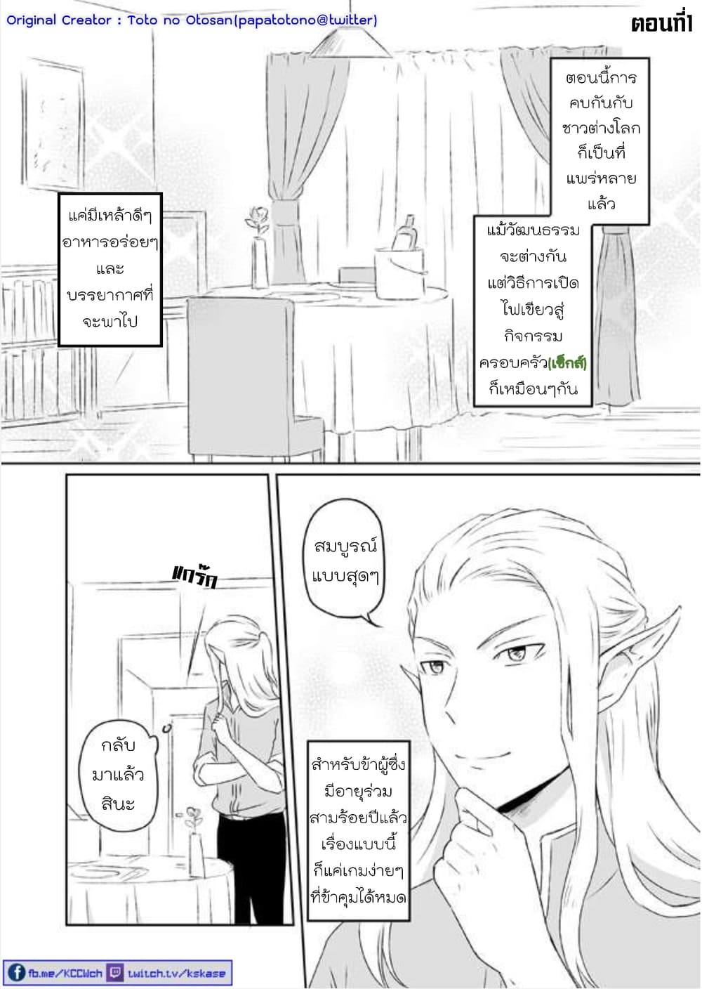 Elf Kareshi มีแฟนเป็นเอลฟ์ page 1