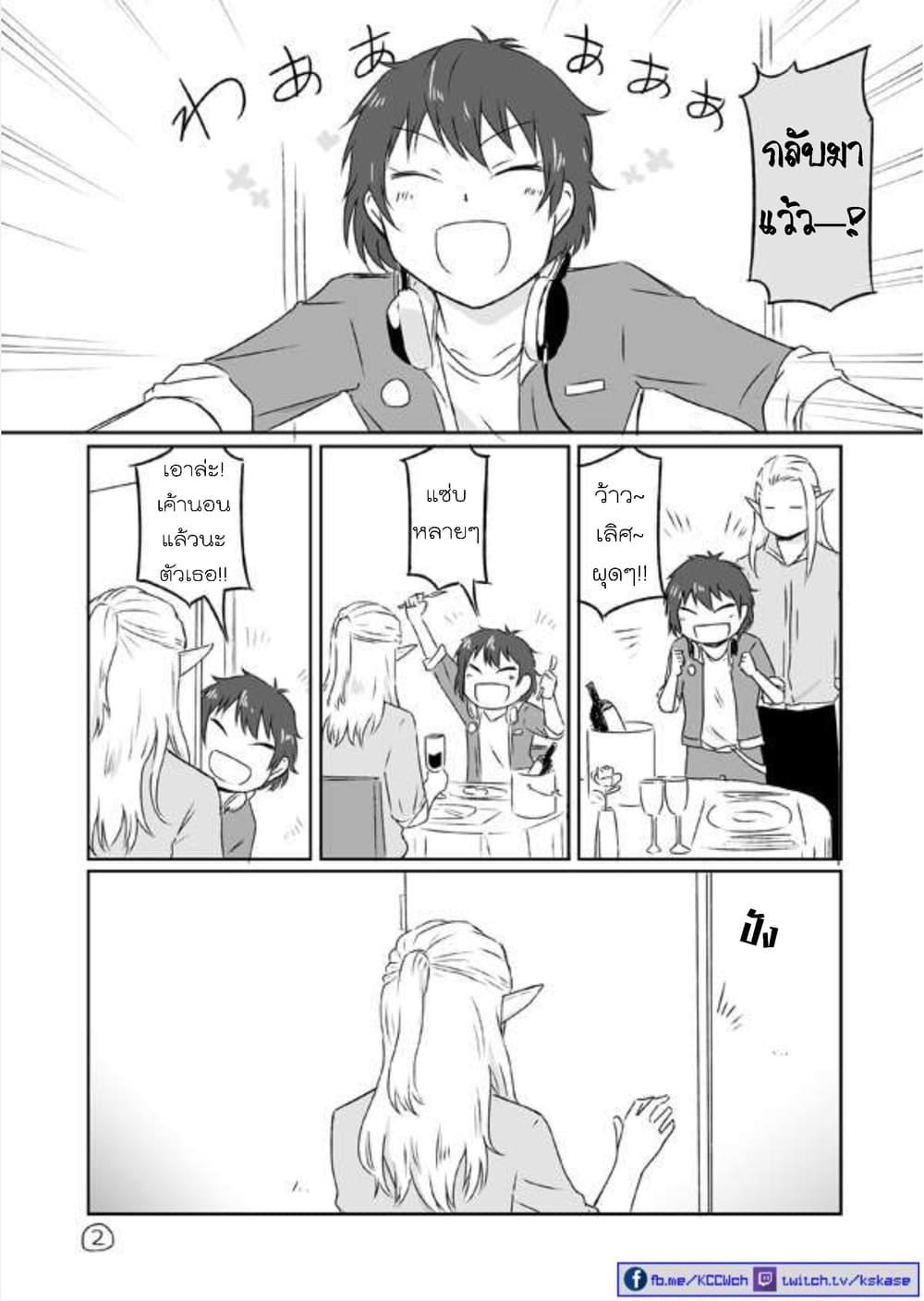 Elf Kareshi มีแฟนเป็นเอลฟ์ page 2