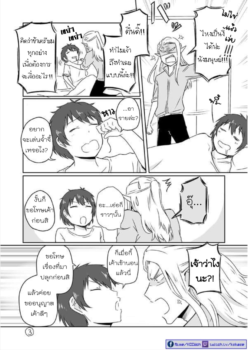 Elf Kareshi มีแฟนเป็นเอลฟ์ page 3