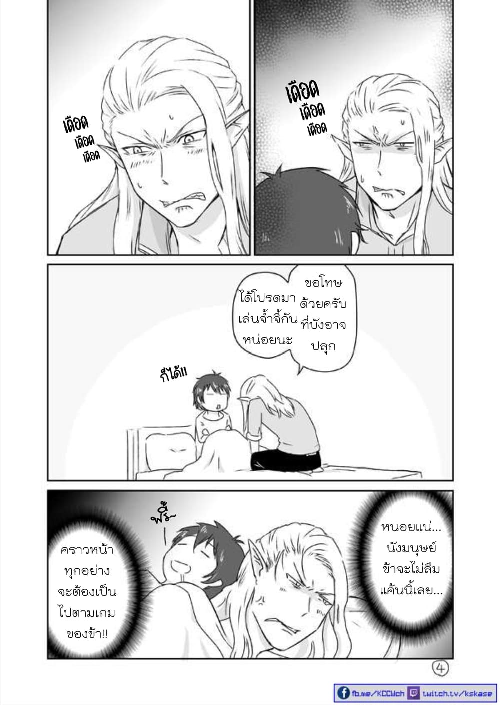 Elf Kareshi มีแฟนเป็นเอลฟ์ page 4