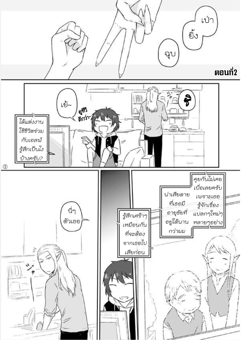 Elf Kareshi มีแฟนเป็นเอลฟ์ page 5