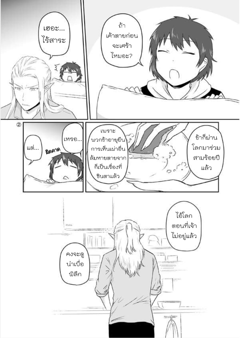 Elf Kareshi มีแฟนเป็นเอลฟ์ page 6