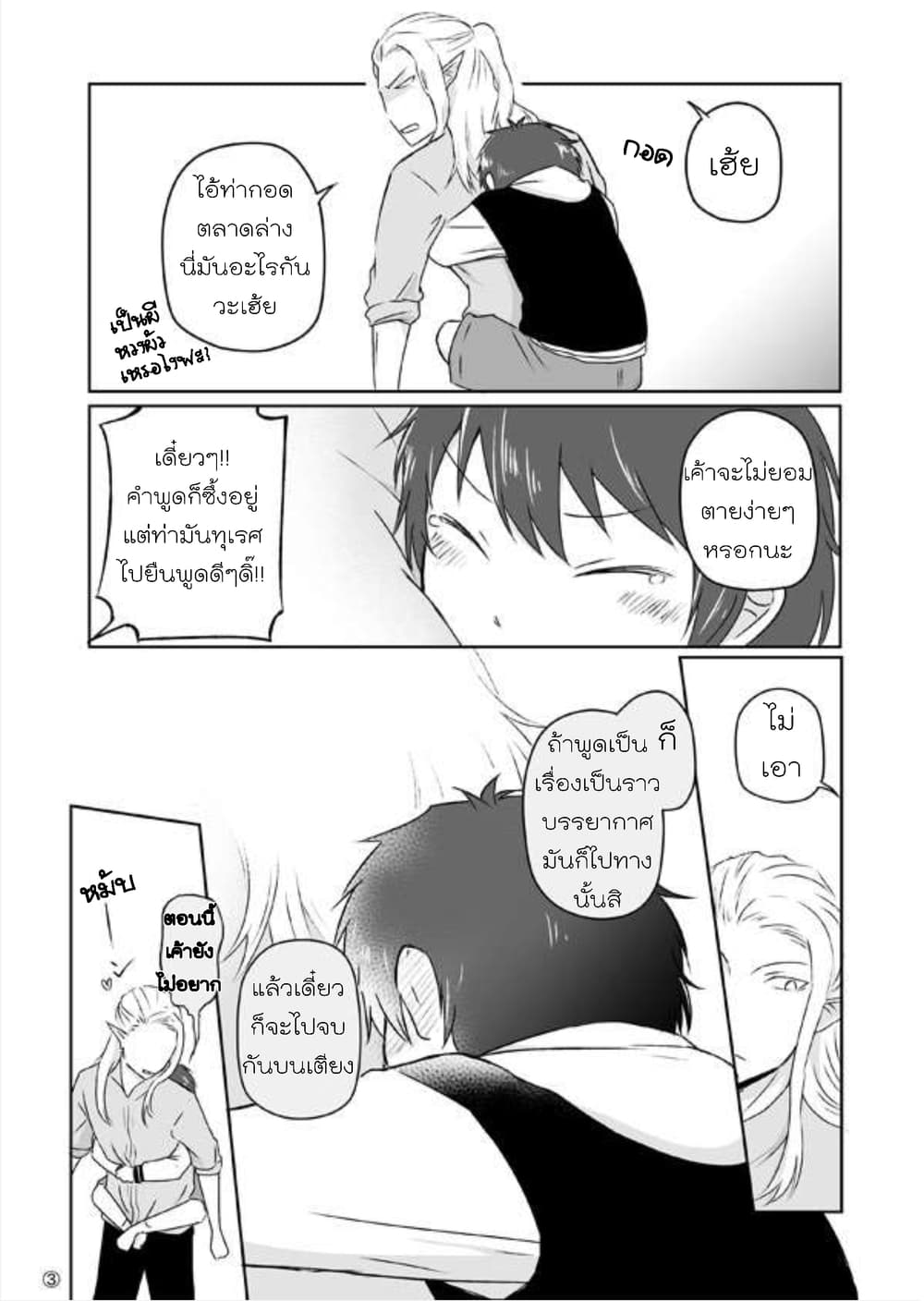 Elf Kareshi มีแฟนเป็นเอลฟ์ page 7