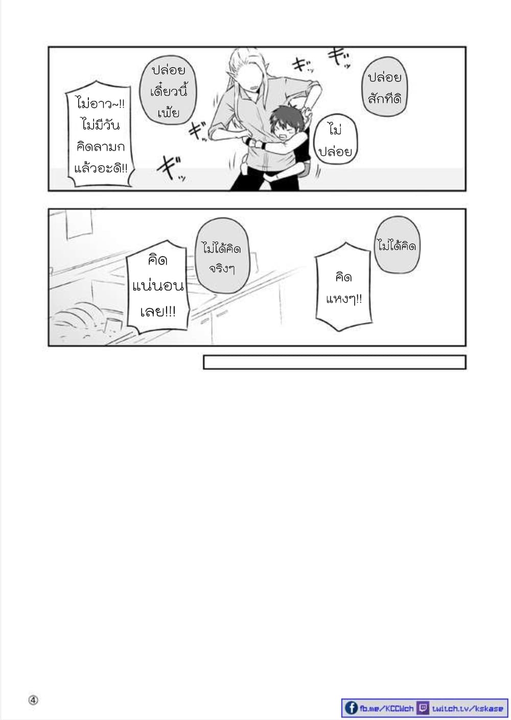 Elf Kareshi มีแฟนเป็นเอลฟ์ page 8