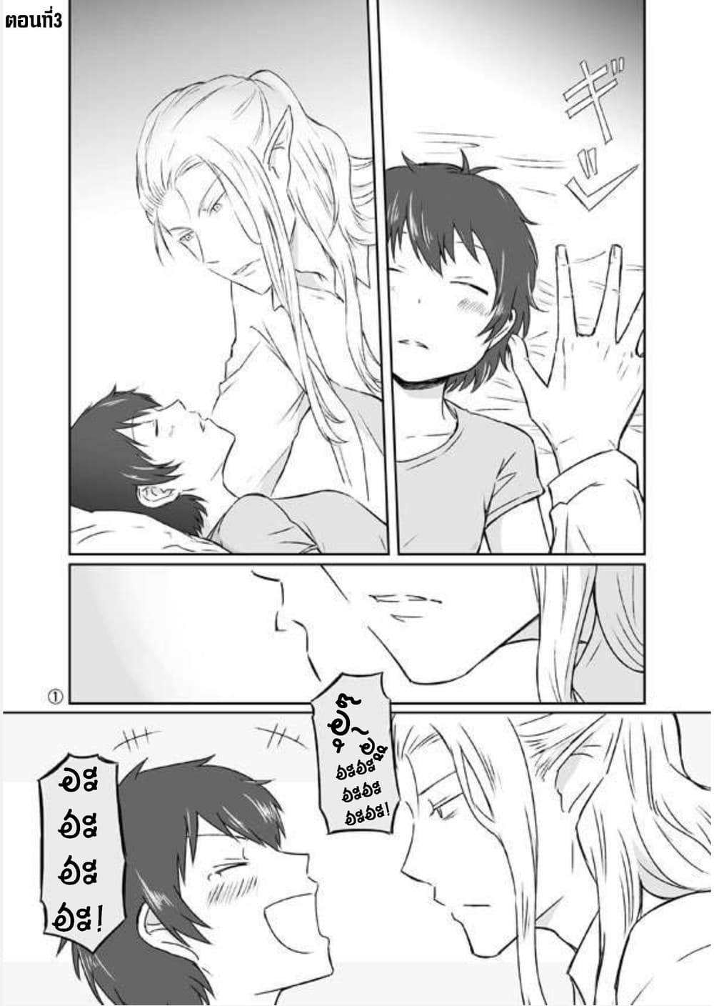 Elf Kareshi มีแฟนเป็นเอลฟ์ page 9