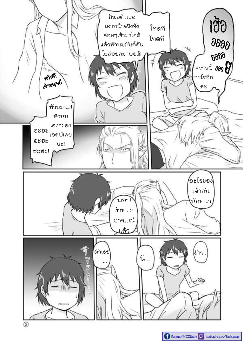 Elf Kareshi มีแฟนเป็นเอลฟ์ page 10