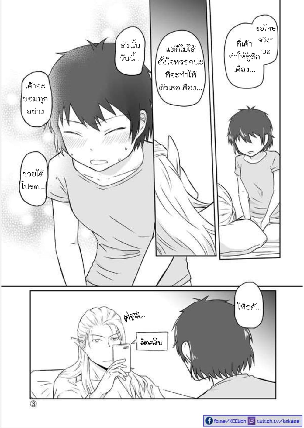 Elf Kareshi มีแฟนเป็นเอลฟ์ page 11