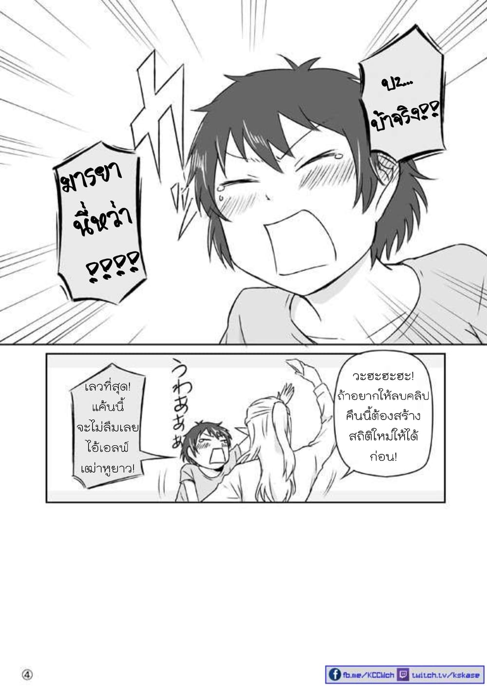 Elf Kareshi มีแฟนเป็นเอลฟ์ page 12
