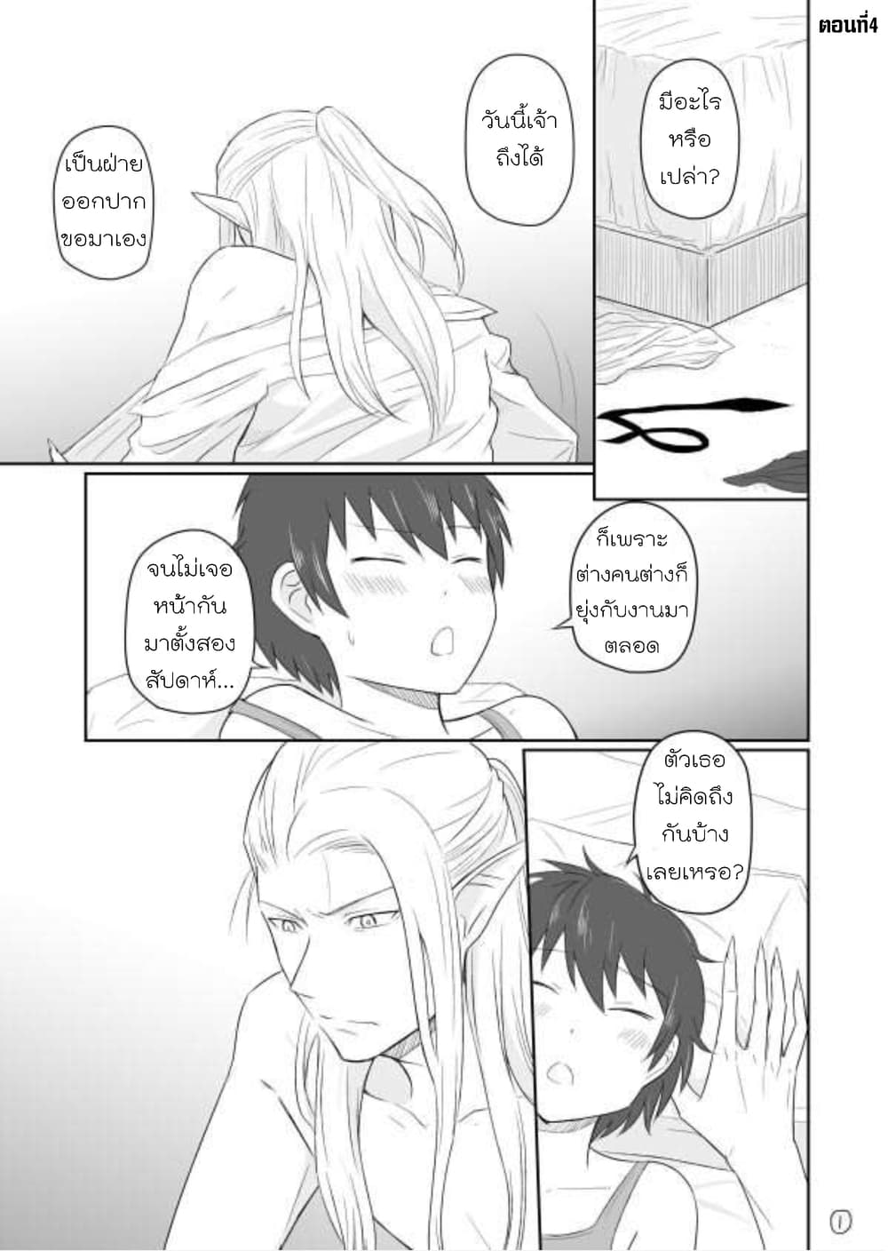 Elf Kareshi มีแฟนเป็นเอลฟ์ page 13
